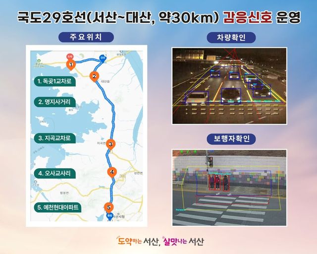 서산∼대산 교차로 37곳 좌회전 감응신호 전면 운영