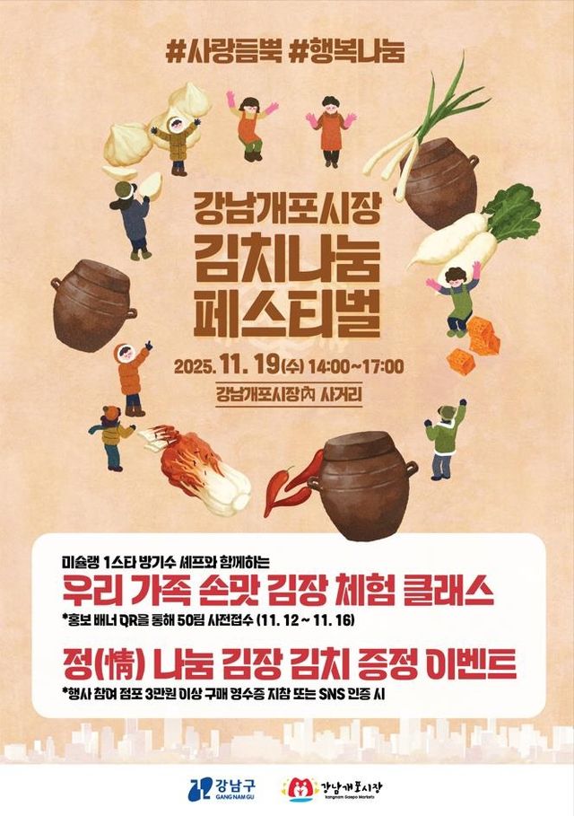 강남개포시장 김치나눔페스티벌