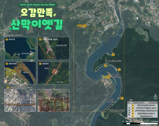 '산막이옛길 리본(RE:born) 프로젝트'