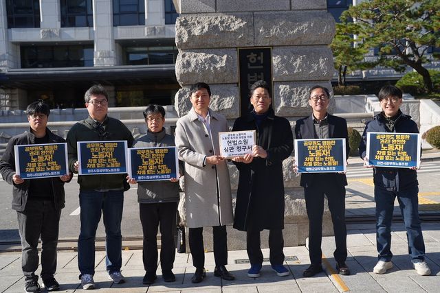 원주시청 공무원노동조합, 공무원 노동자 노동절 휴식 보장 헌법소원 심판 청구