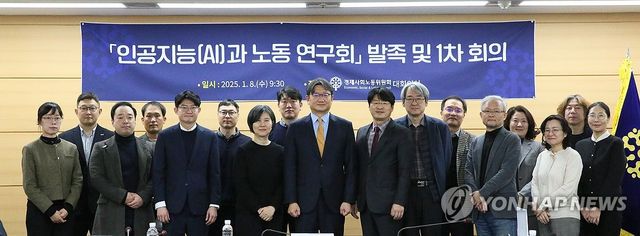 인공지능과 노동 연구회 발족 및 1차 회의