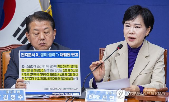 전자문서 활용 대법원 판결 잘못, 관련 판례 설명하는 전현희 최고위원