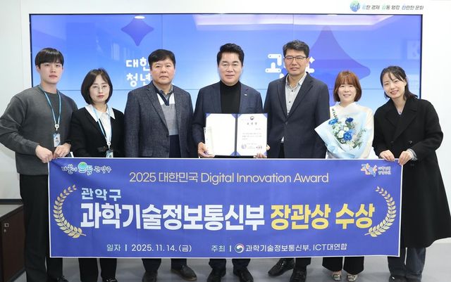 대한민국 디지털 이노베이션 어워드에서 장관상을 받은 관악구