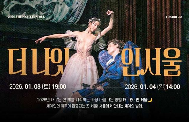 '더 나잇 인 서울' 포스터