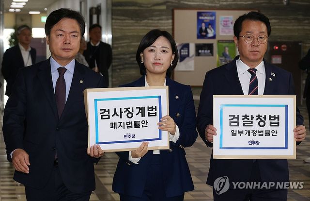 더불어민주당, 검찰청법·검사징계법 개정안 발의