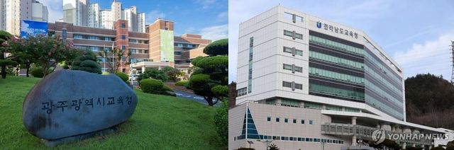 광주시교육청과 전남도교육청(오른쪽)