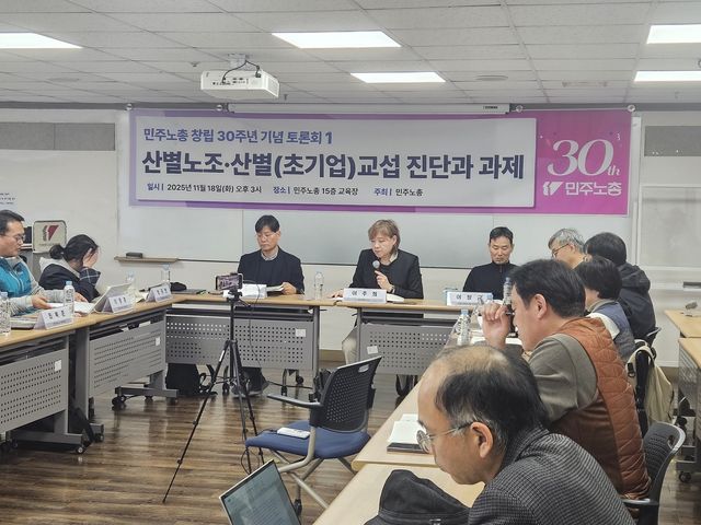 민주노총 창립 30주년 기념토론회