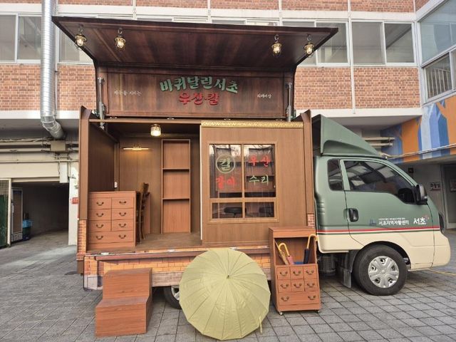 '바퀴달린 서초 우산과 칼'