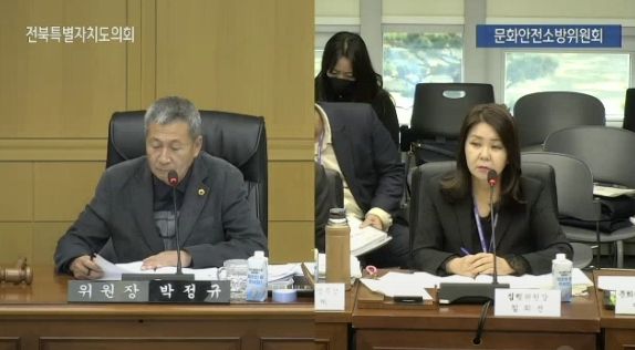 전북특별자치도의회 행정사무감사