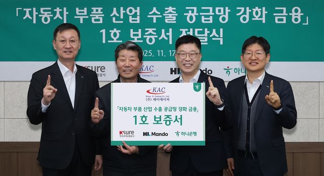 하나은행, HL만도·무보와 자동차 부품 수출기업 지원