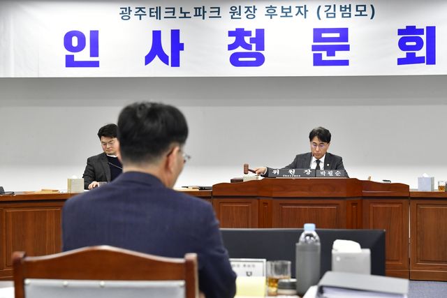 김범모 광주 테크노파크(TP) 원장 후보자 인사청문회 