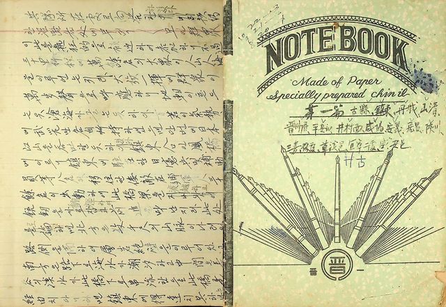 '경남독립운동소사' 원고 노트