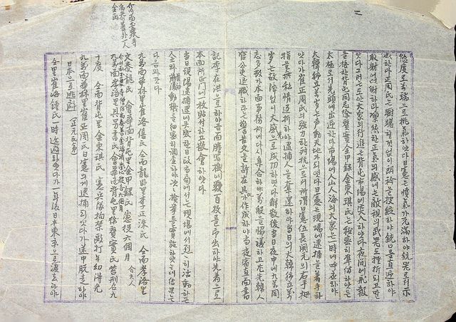 '경남독립운동소사' 관련 편지