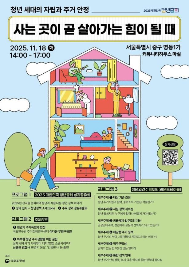 청년총회 포스터