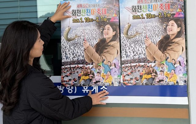 땅끝에서 하늘길까지…화천군, 산천어축제 홍보 총력전 - 4