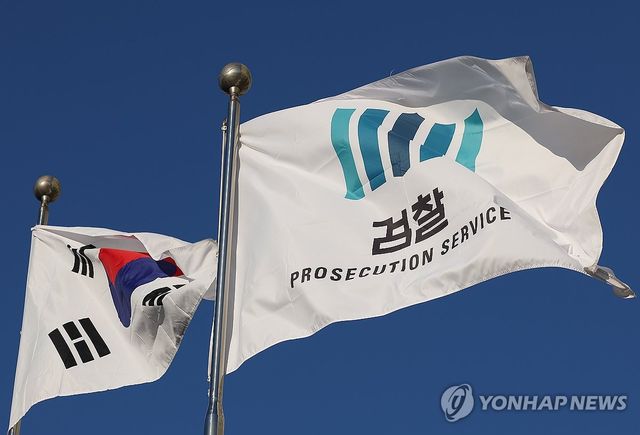 휘날리는 대검찰청 깃발