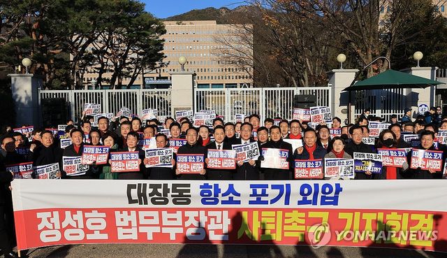 법무부 장관 사퇴 촉구 하는 국민의힘