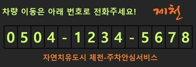 주차 안심번호 서비스