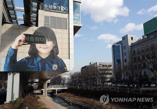 아동학대 신고 공익광고판