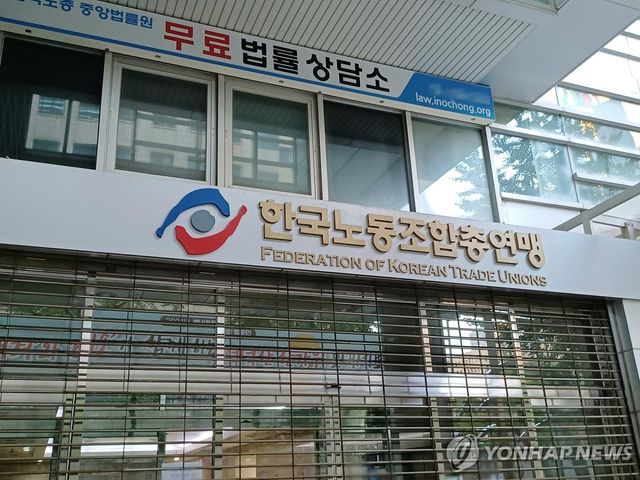 한국노동조합총연맹