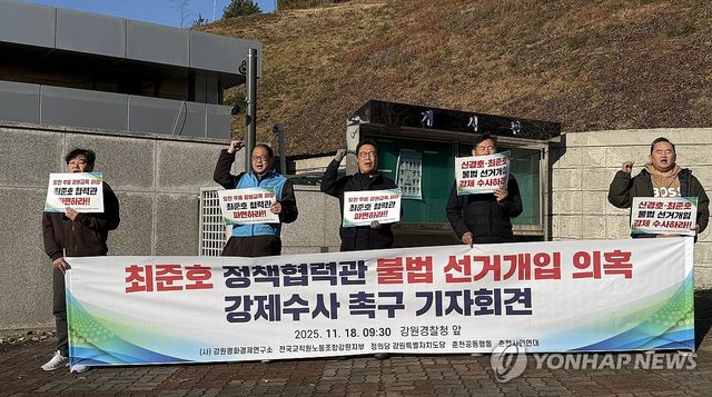 "교육공무원 불법 선거 개입 의혹 강제수사하라"