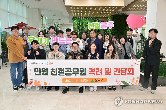 울주군, 민원 친절공무원 선정