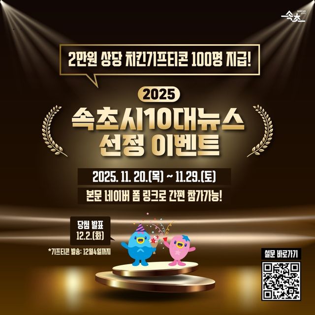 속초시 10대 뉴스 선정