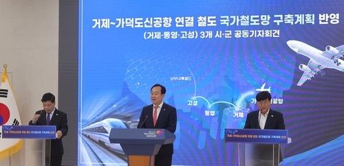 거제∼가덕도신공항 연결철도 국가철도망 구축계획 반영 촉구 기자회견