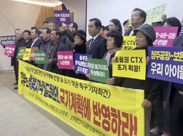 기자회견하는 균형발전지방분권충북본부 회원들