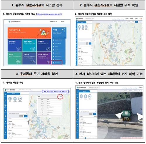 제설함 위치 확인방법 안내문