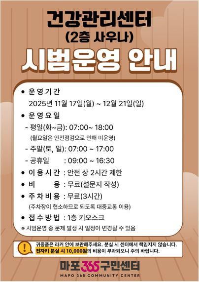 마포구 건강관리센터 시범운영 