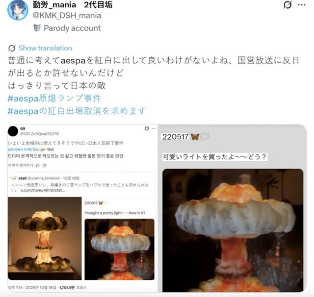 걸그룹 에스파 멤버 닝닝의 버섯구름 모양 조명 논란