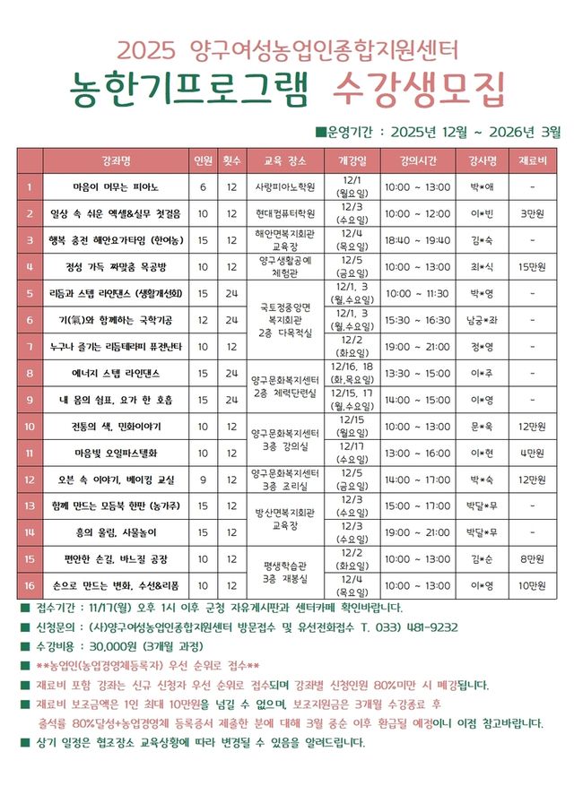 양구군, 농한기 프로그램 수강생 모집