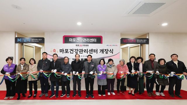 마포건강관리센터 개장식