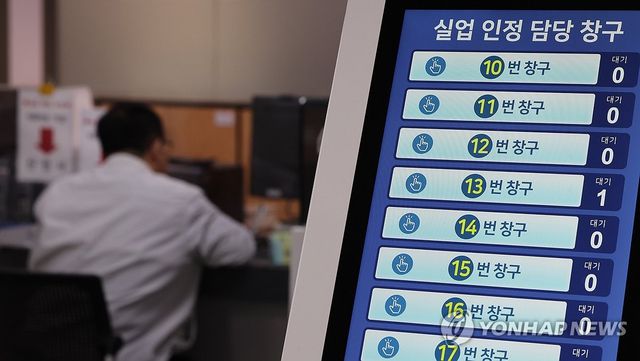 서울 마포구 서울서부고용복지플러스센터 실업인정 신청 창구 모습. [연합뉴스 자료사진]