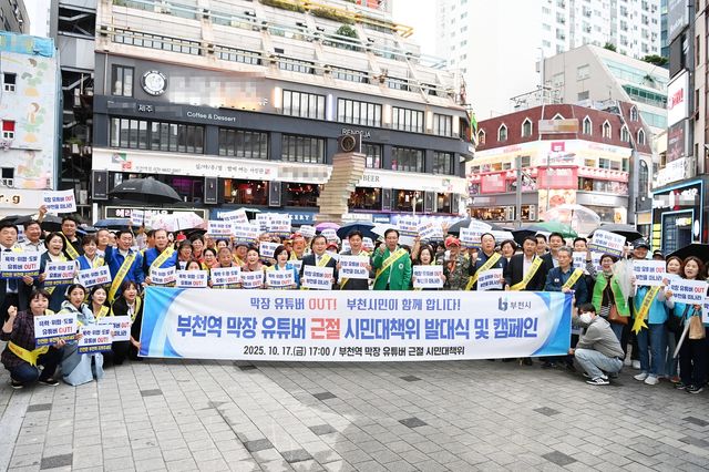 막장 유튜버 근절 캠페인