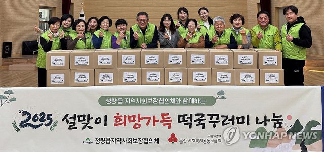 울주군 복지단체, 떡국꾸러미 나눔