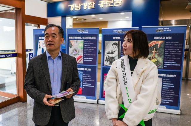 경남경찰청 아동학대 예방 캠페인