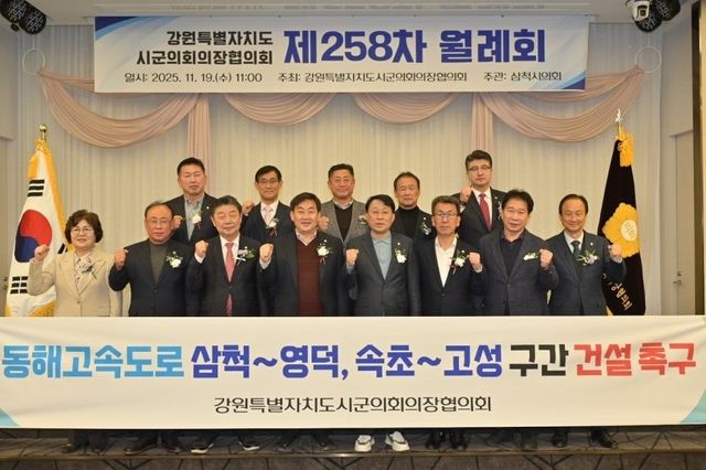 강원시군의회의장협의회 월례회