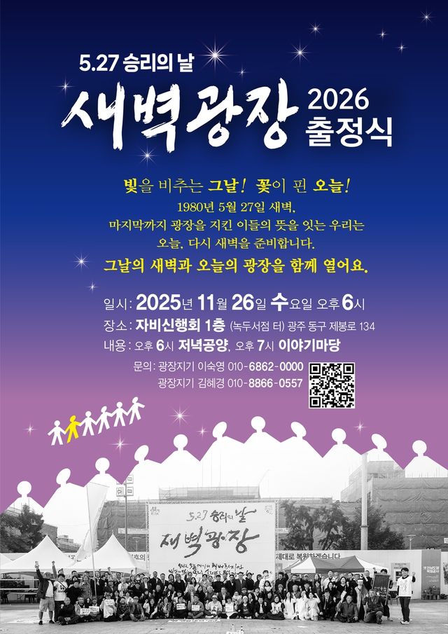 새벽광장, 2026년 출정식 포스터