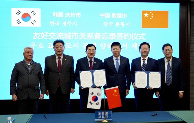 경주시-중국 둔황시 우호도시 협정