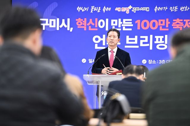 구미시 올해 지역축제 브리핑