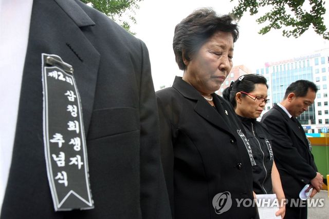 삼청교육대 희생자 위령제