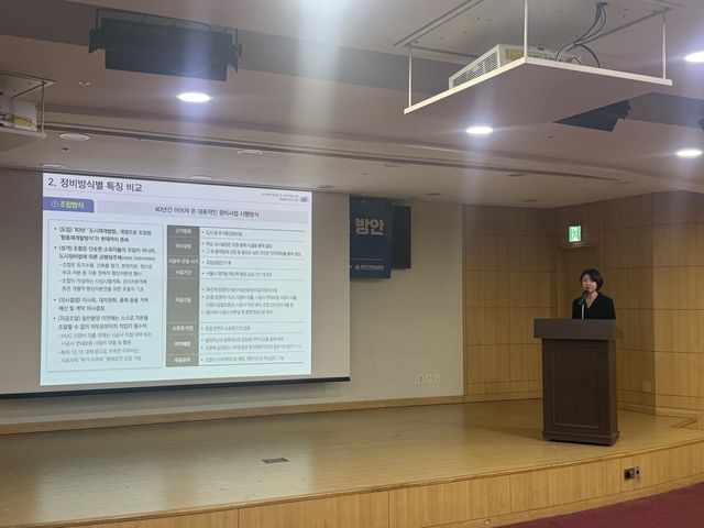 주산연 이지현 도시정비실장이 국회 세미나에서 주제 발표하는 모습