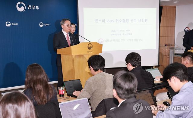 론스타 ISDS 취소결정 선고 브리핑