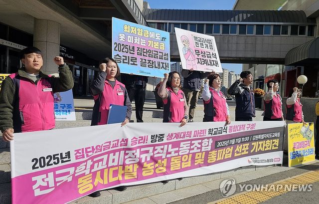 강원 학교비정규직, 총파업 선포 기자회견