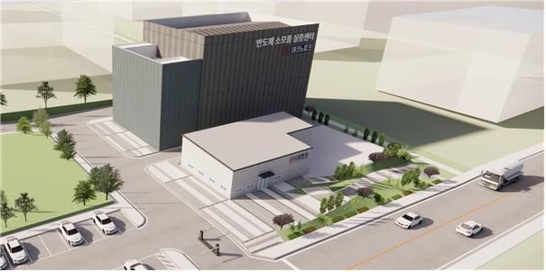 반도체 소모품 실증센터 조감도