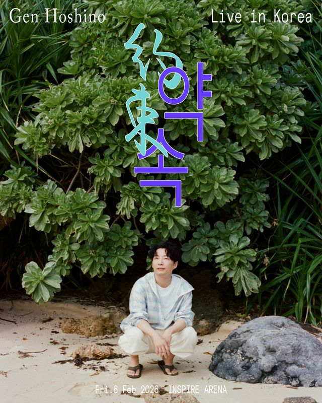 호시노 겐 두 번째 내한 콘서트 '약속'
