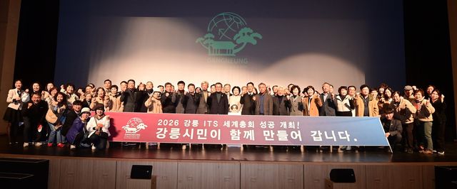 2026 강릉 ITS세계총회, 본격 카운트다운