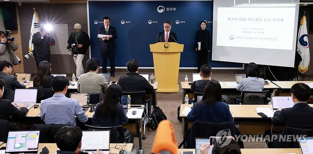 론스타 ISDS 취소결정 선고 브리핑